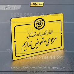پلاک راهنما مرجوعی و تعویض نداریم - تصویر 17